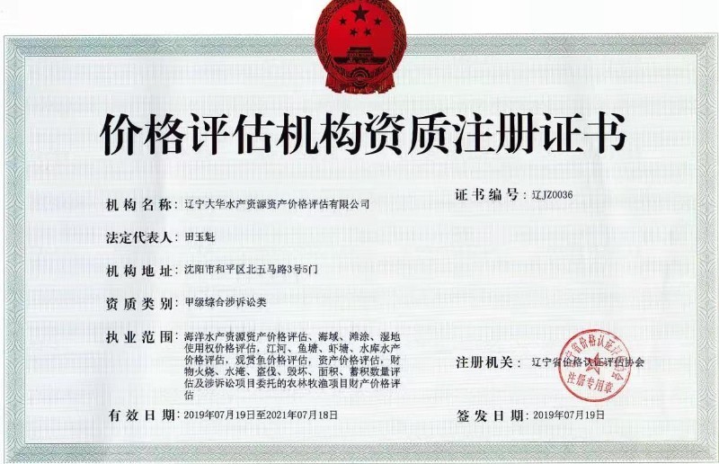 成都自然资源鉴定评估 海洋环境污染评估 成都自然资源鉴定评估 海洋环境污染评估