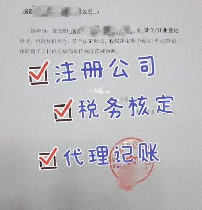 成都成华公司注册代办 营业执照办理电话 成都公司注册 成都成华公司注册代办 营业执照办理电话 成都公司注册
