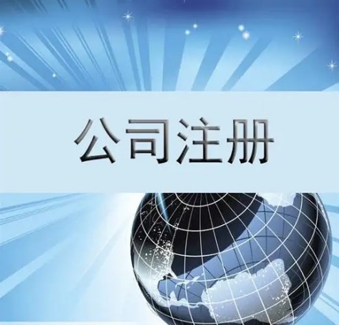 成都公司注册 代办工商注册公司 营业执照办理 不成功不收费 成都公司注册 代办工商注册公司 营业执照办理 不成功不收费