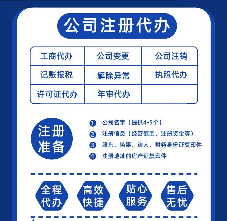 成都成华代理注册的公司 代办营业执照的公司 成都公司注册 成都成华代理注册的公司 代办营业执照的公司 成都公司注册
