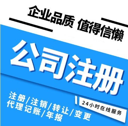 成都财税公司代办电话 注册公司代理记帐 成都财税公司代办电话 注册公司代理记帐