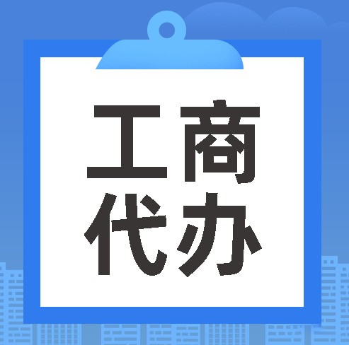成都注册公司代理 成都注销营业执照 办理快速 成都注册公司代理 成都注销营业执照 办理快速