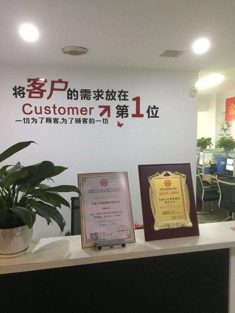 成都金牛代理注册的公司 代理公司执照 成都公司注册 成都金牛代理注册的公司 代理公司执照 成都公司注册