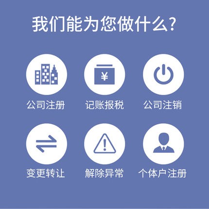成都公司注销快速代办 公司注册执照代办吊销解非 成都公司注销快速代办 公司注册执照代办吊销解非